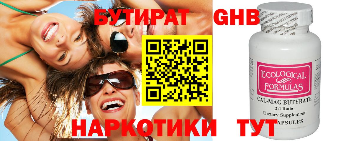 БУТИРАТ  БУТИРАТ бутандиол  Вход с VPN  Чехов 