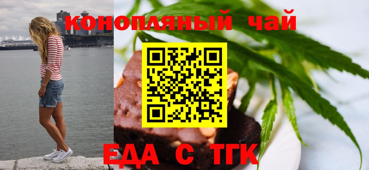 Еда ТГК конопля Чехов