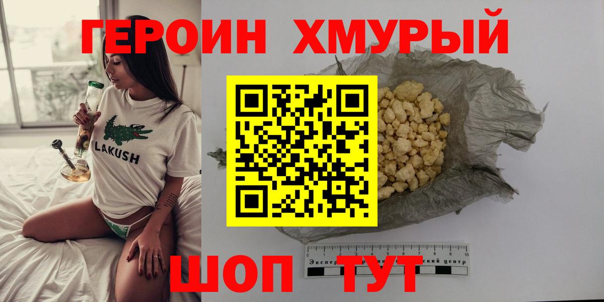 Чехов  ГЕРОИН  Вход с VPN  Героин афганец 