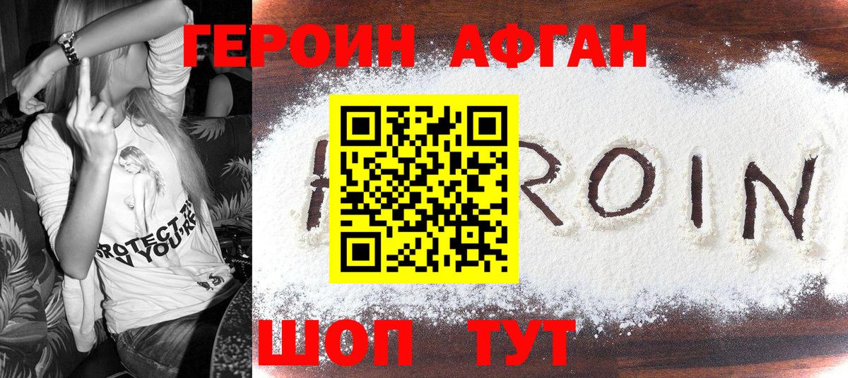 Героин Афган Чехов