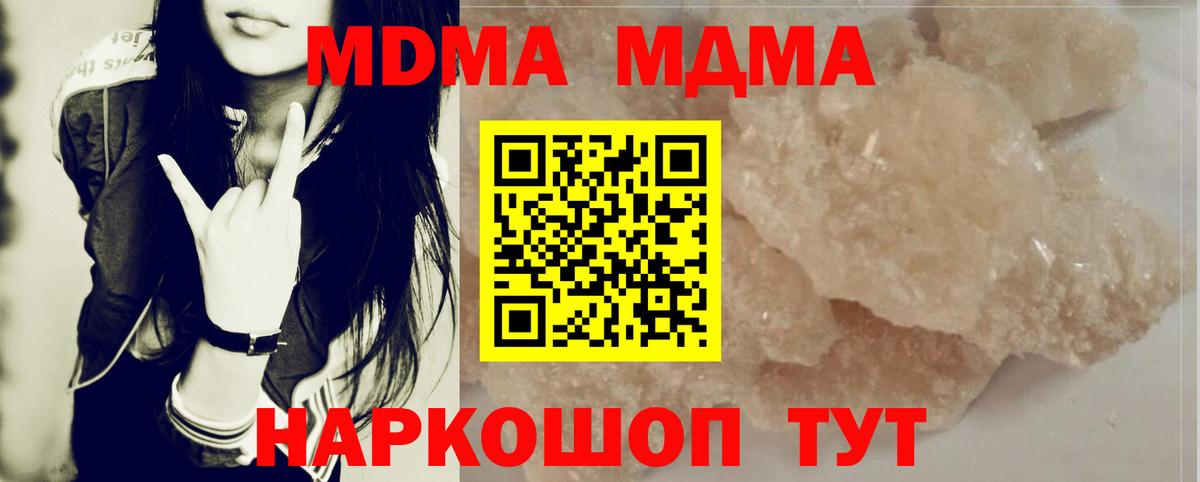 МДМА  МДМА кристаллы  МДМА Molly  Вход с VPN  Чехов 