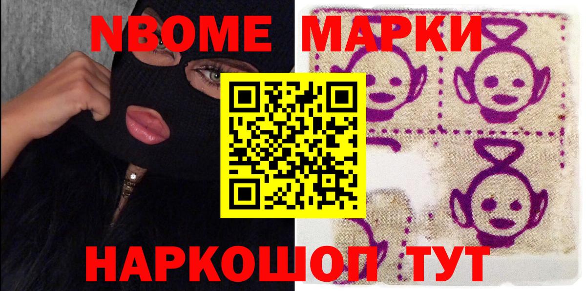 Марки NBOMe 1500мкг Чехов